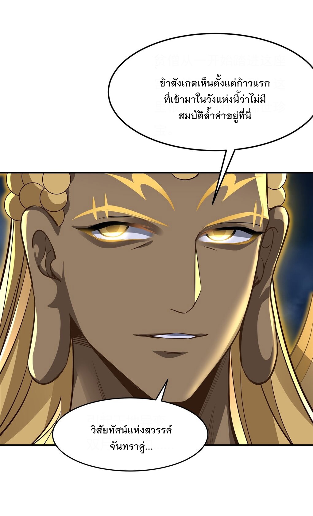 ศิษย์ของข้าล้วนมีอนาคตที่ยิ่งใหญ่ (ชนจีน) ตอนที่ 68 หน้า 20