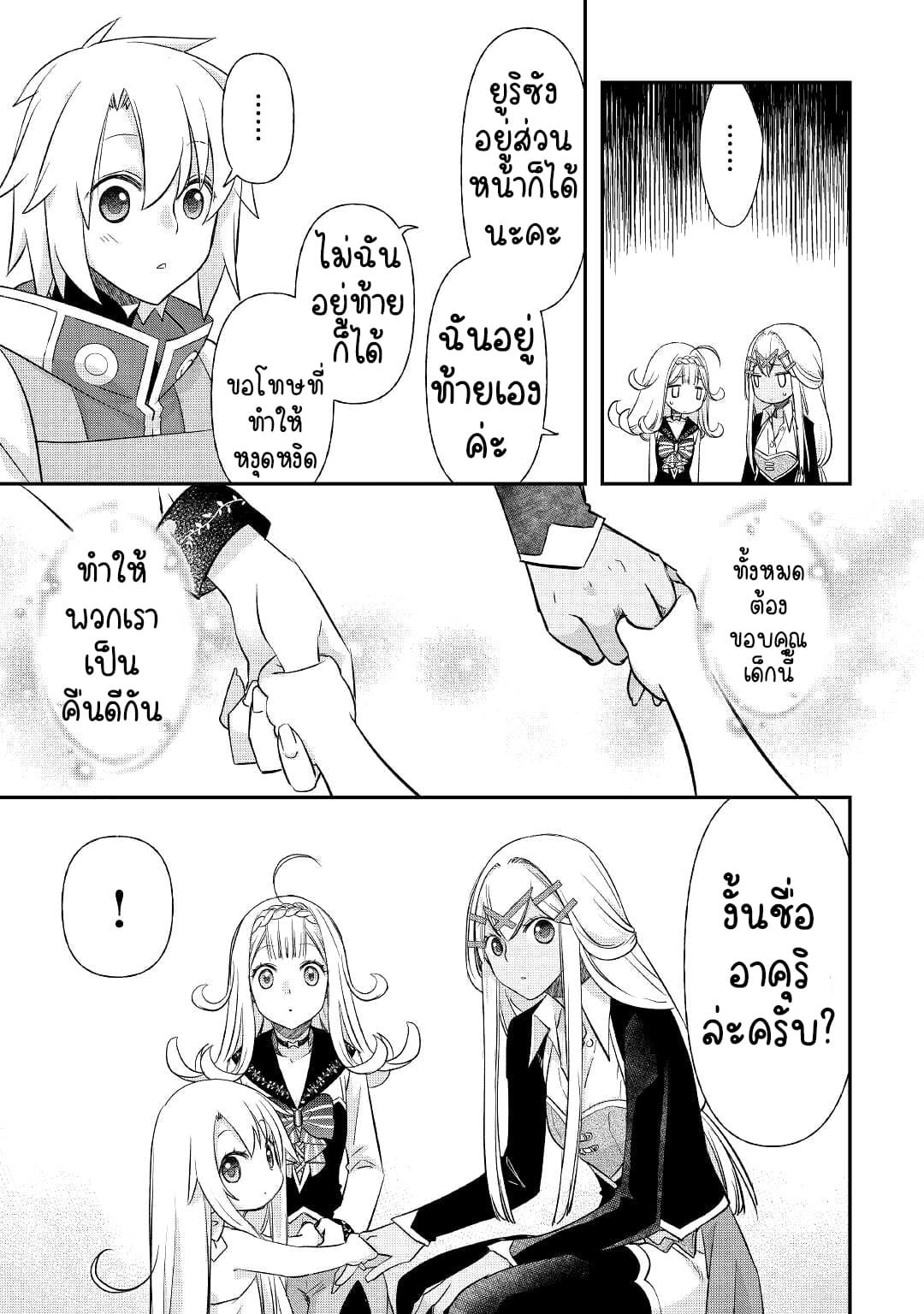 Kanchigai No Atelier Master ตอนที่ 29 หน้า 17