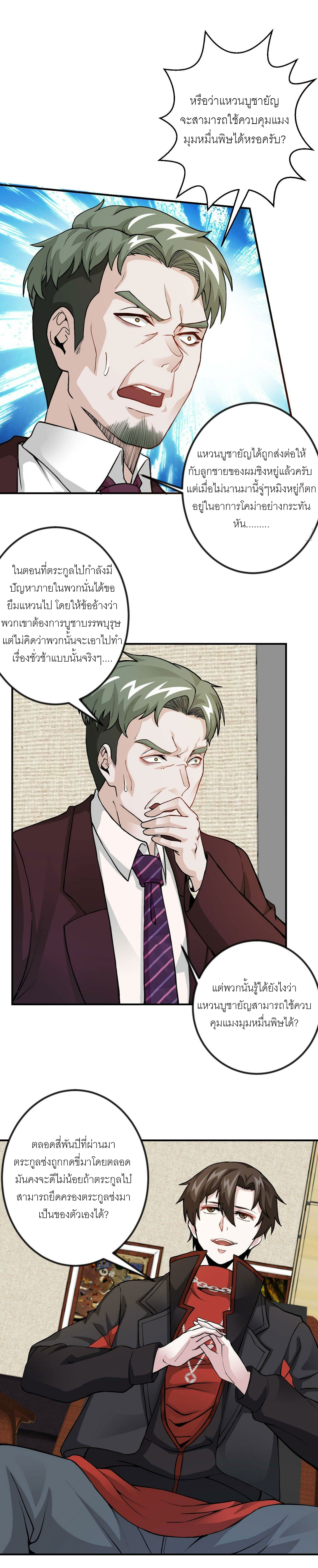 I'm Just An Immortal ตอนที่ 3 หน้า 6