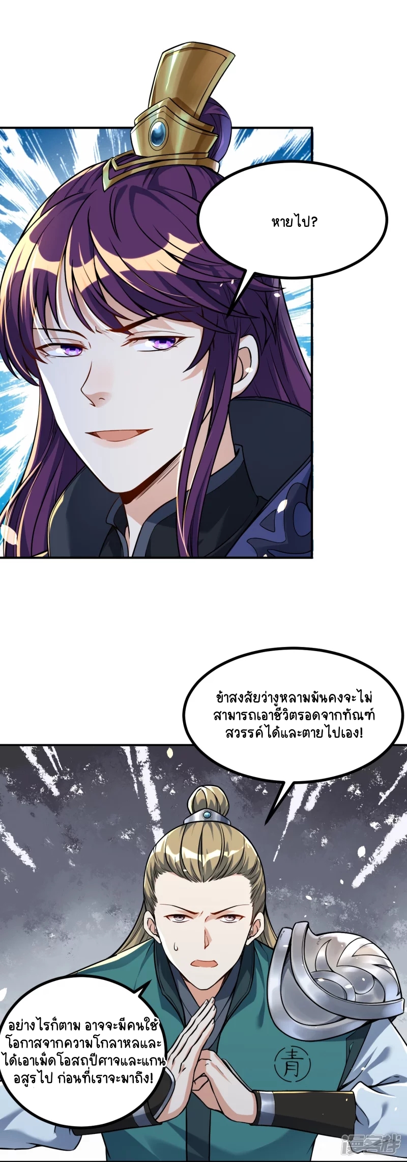 บรรพบุรุษผู้ขัดเกลากายา (ทันจีน) ตอนที่ 4 หน้า 8