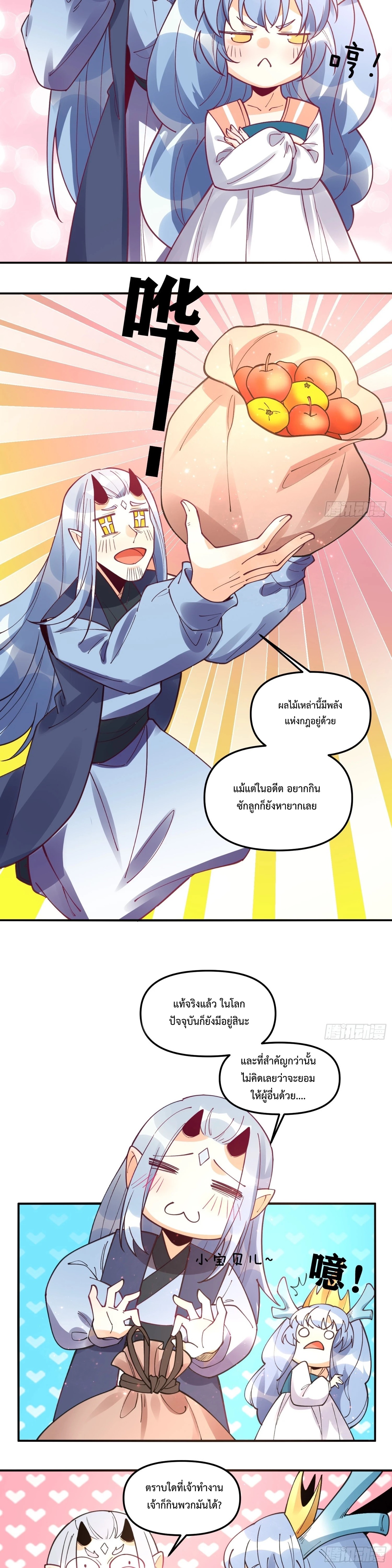 กลายเป็นว่าข้าคือจอมยุทธ์ผู้ยิ่งใหญ่ ตอนที่ 187 หน้า 13