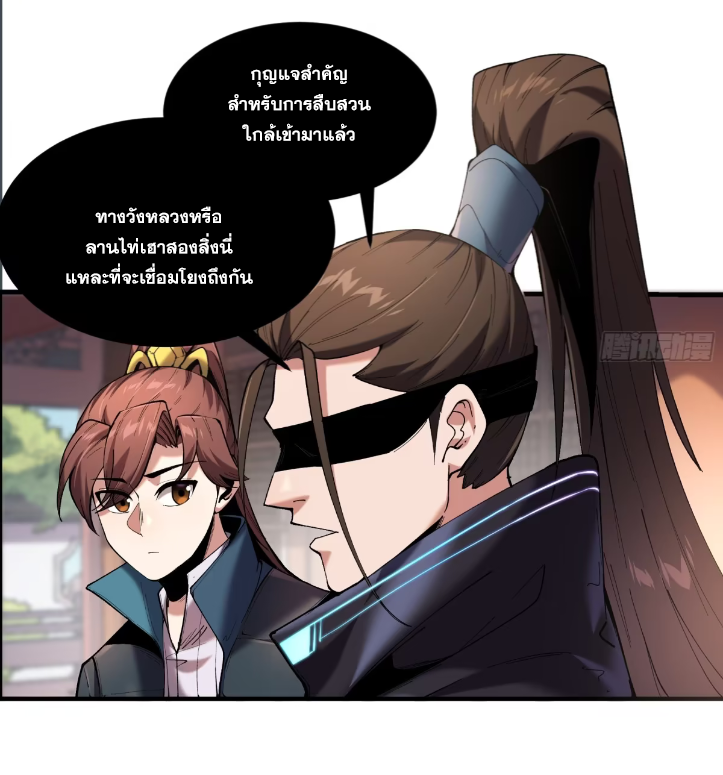 หาญท้าชะตาฟ้า ปริศนายุทธจักร ตอนที่ 54 หน้า 38