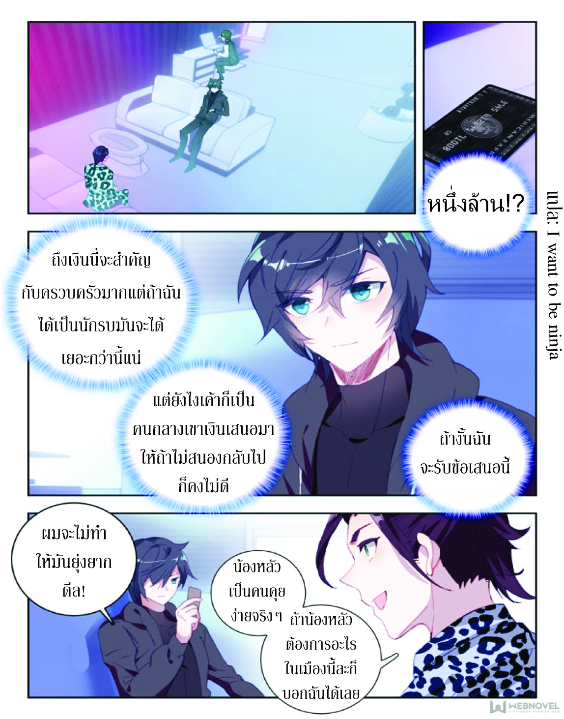 Swallowed Star ตอนที่ 16 หน้า 2