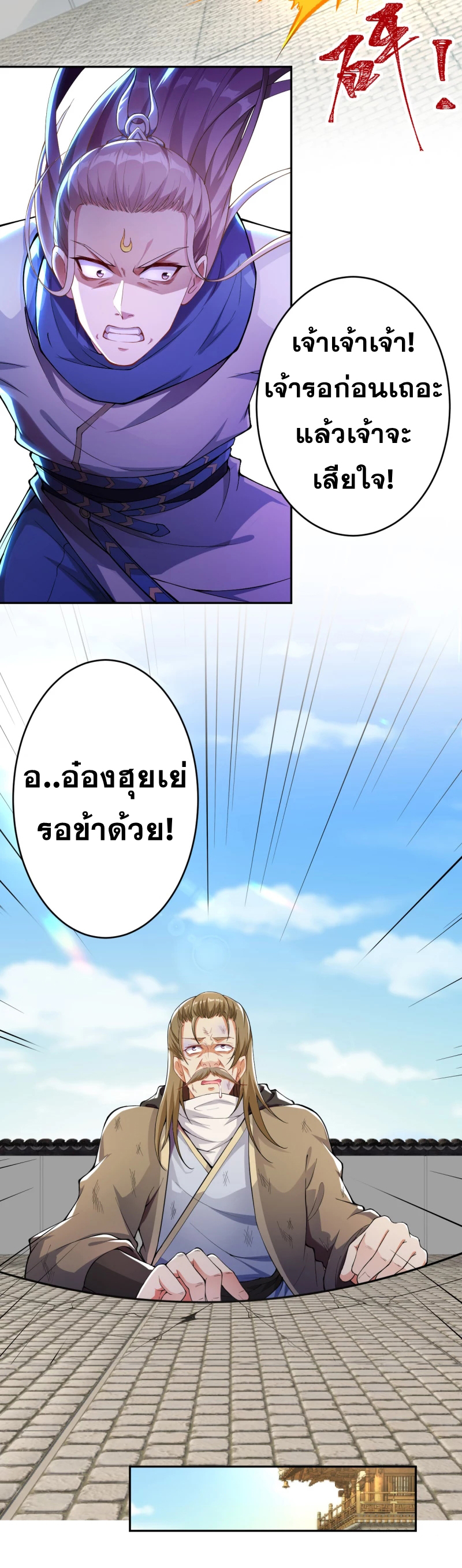Against the Gods - อสูรพลิกฟ้า ตอนที่ 299 หน้า 30