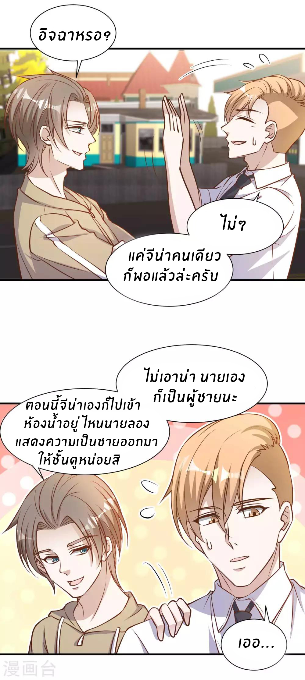God Fisherman ตอนที่ 95 หน้า 14