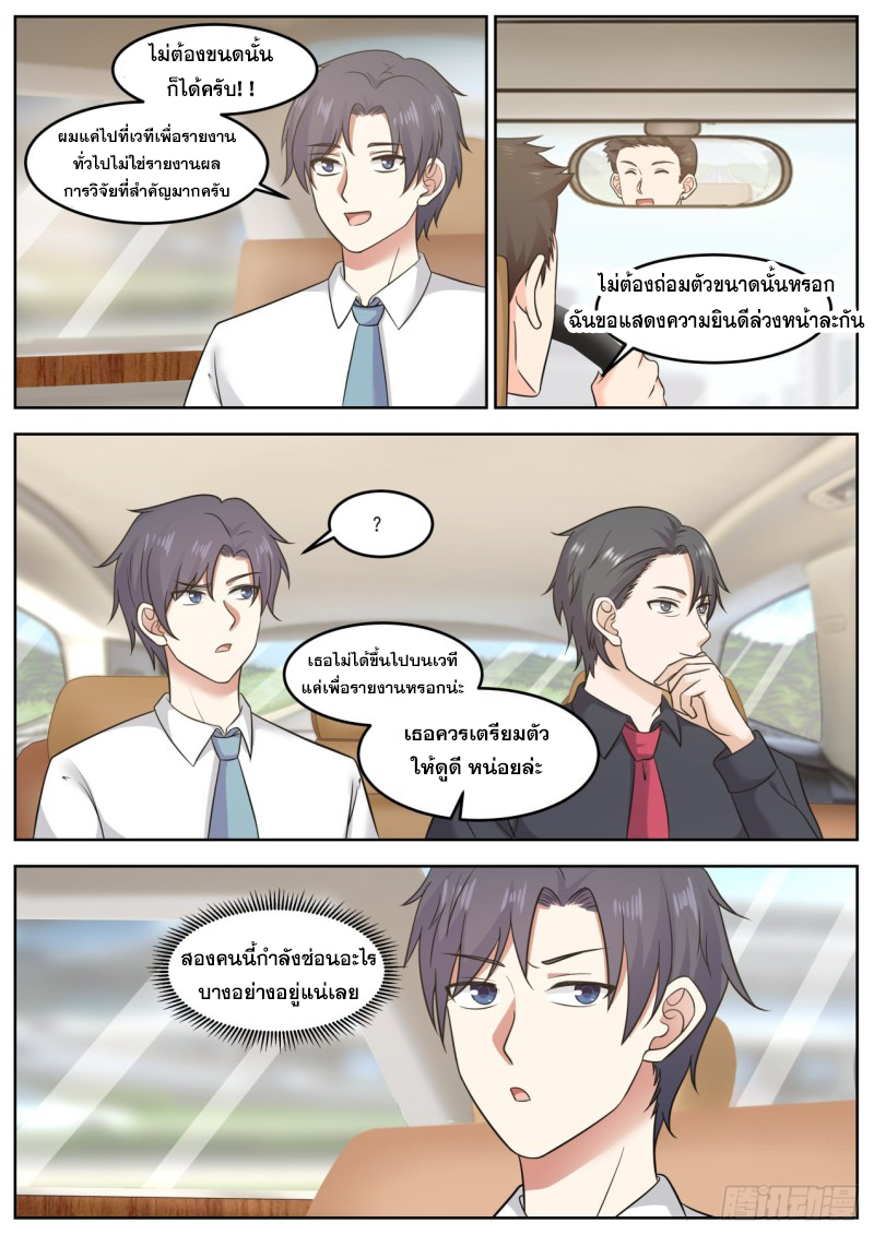 God student ตอนที่ 87 หน้า 4