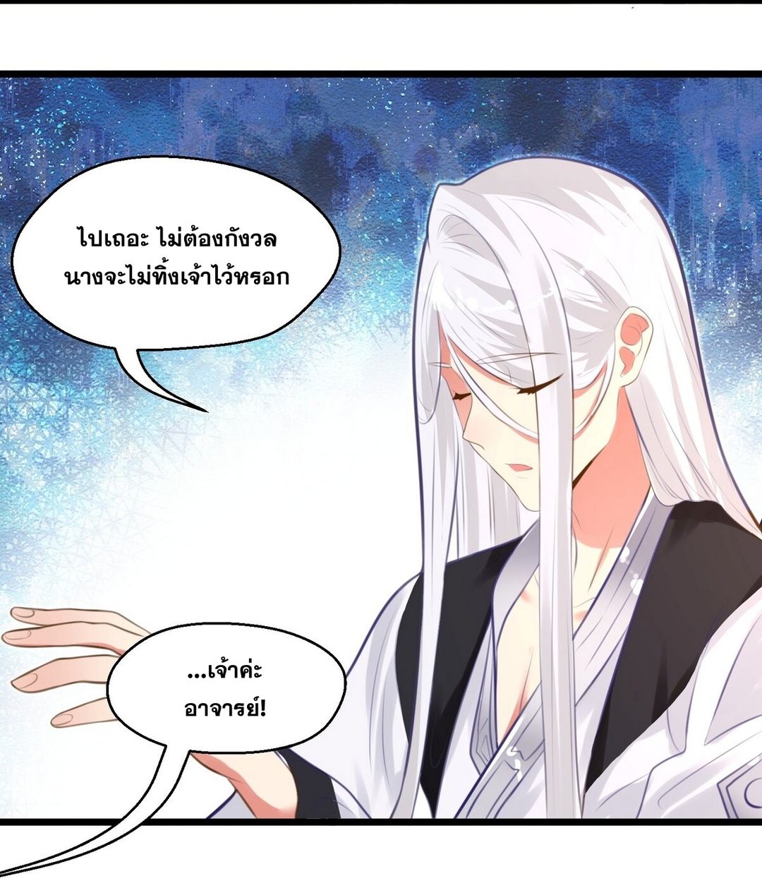 Surrounded By Monsters I Found A Little Witch ถูกปีศาจรายล้อม ข้าเก็บแม่มดน้อยขึ้นมา (ตัดจบ) ตอนที่ 8 หน้า 20