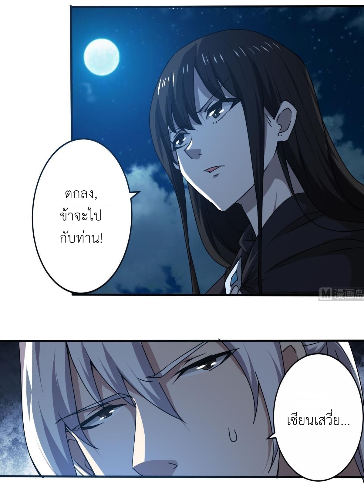 มหาจอมปราชญ์ ปราณเทวะ ตอนที่ 128 หน้า 12