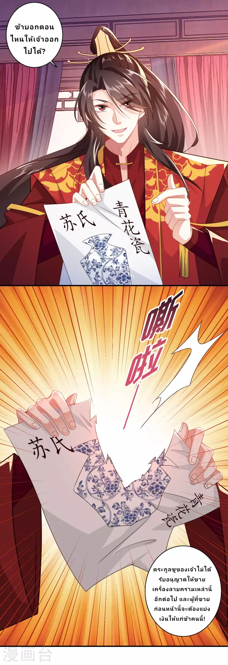 The ultimate crazy son-in-law—สุดยอดลูกเขยสุดบ้าที่แข็งแกร่งที่สุด ตอนที่ 12 หน้า 20