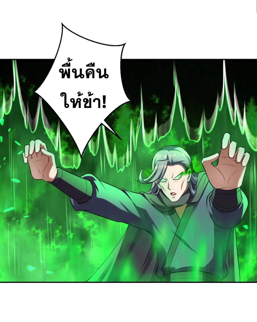 Against the Gods - อสูรพลิกฟ้า ตอนที่ 309 หน้า 39
