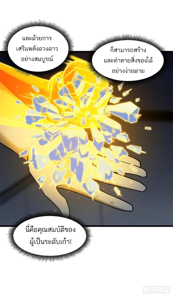 โคตรเทพร้านสัตว์อสูร ตอนที่ 43 หน้า 9