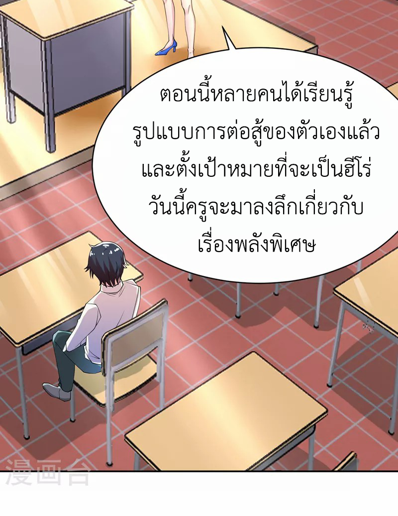 (จบ) Cultivate Immortality in The World of Superpowers (ปรมาจารย์ผู้ฝึกตนในโลกฮีโร่) ตอนที่ 22 หน้า 18