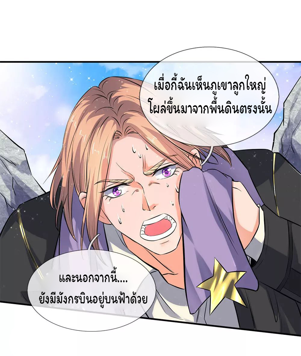 ราชาเทพนิรันดร์ (Eternal god king) ตอนที่ 6 หน้า 17