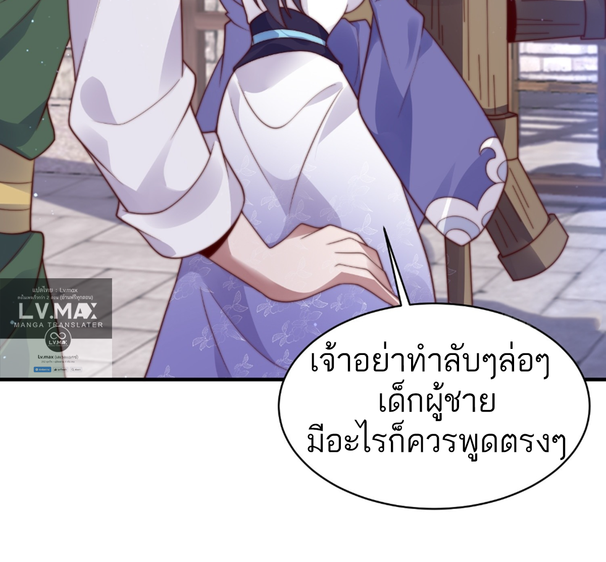 ซวยแล้วข้าโดนตามล่าจากศิษย์ในสำนัก ตอนที่ 18 หน้า 22