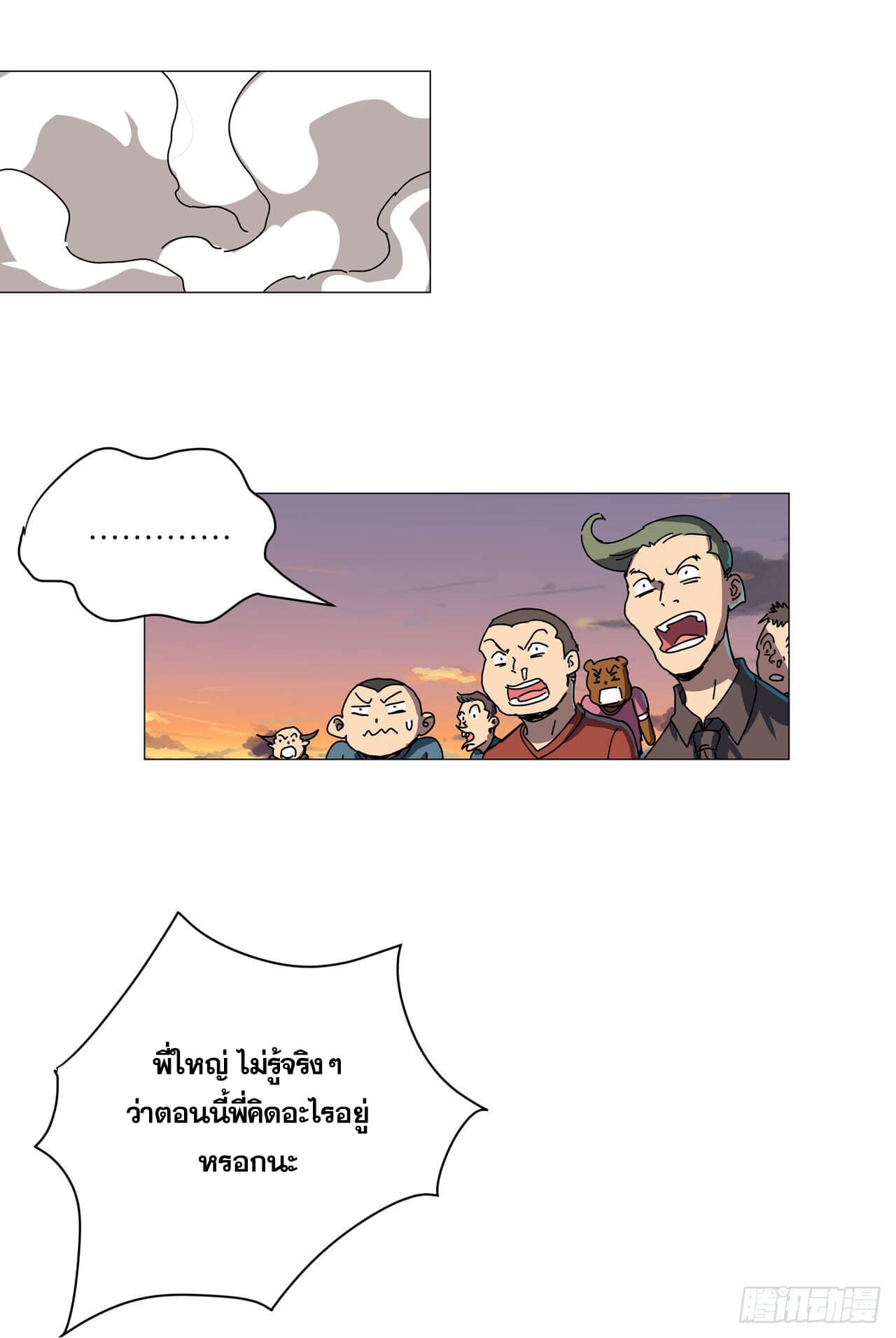 Cultivator vs Superhero (ทันจีน) ตอนที่ 109 หน้า 13