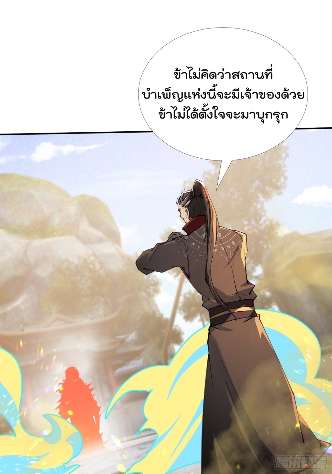 มาต่างโลกร้อยปีพึ่งมีระบบซะงั้น ตอนที่ 11 หน้า 53