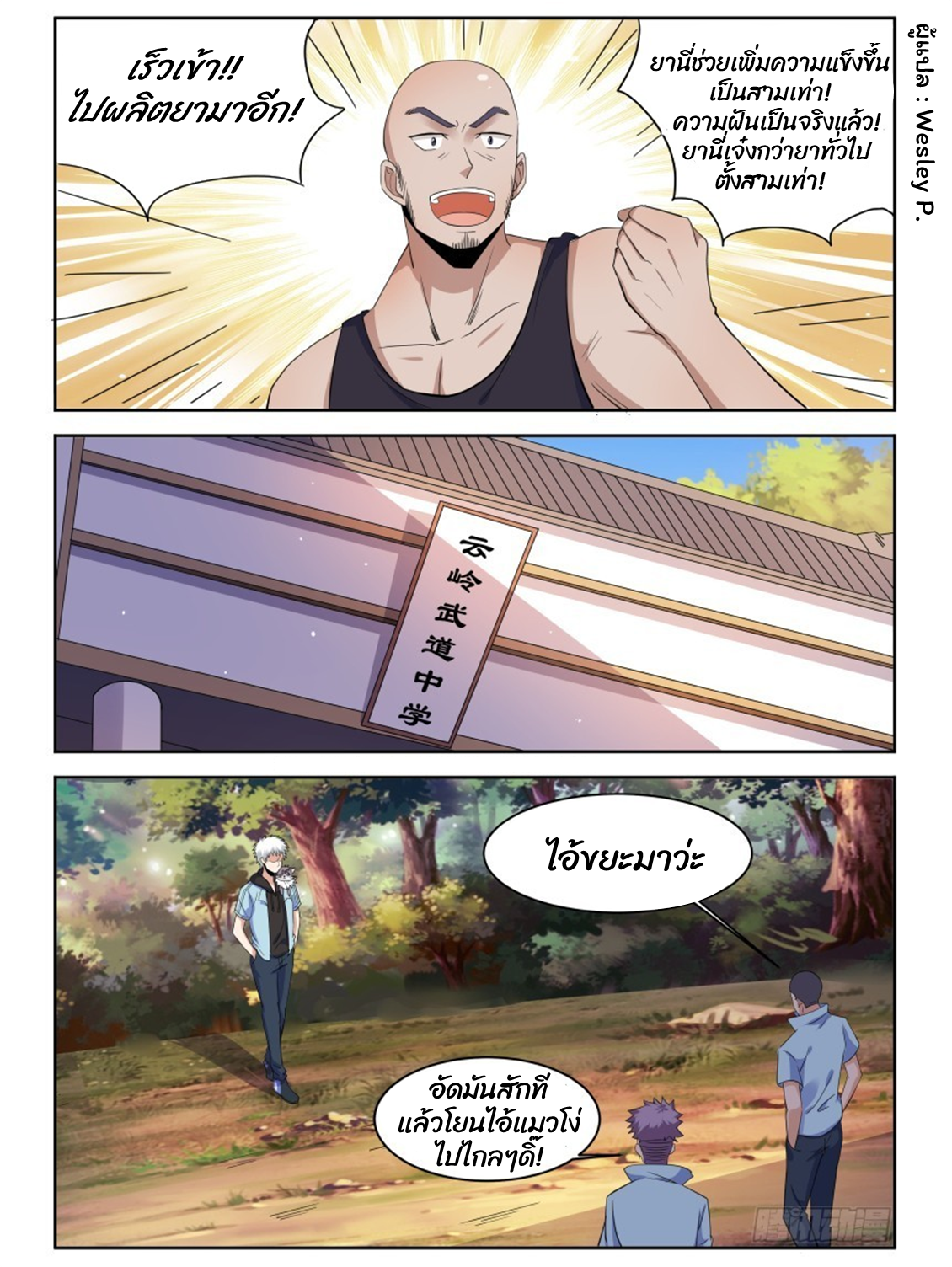 โรงเรียนเทพศิลปะการต่อสู้ ตอนที่ 8 หน้า 9