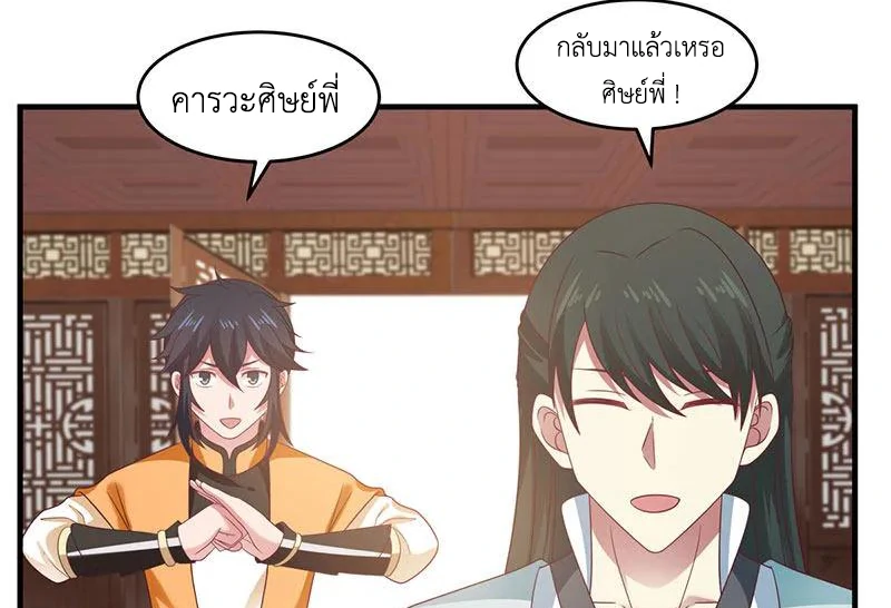 Chaos Alchemist (วิบัติการณ์เทพเซียนโอสถ) ตอนที่ 91 หน้า 11