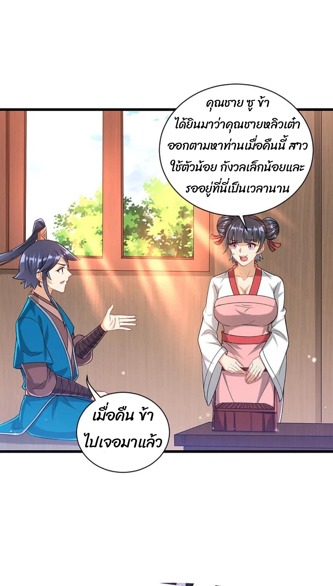 ข้ารับใช้ชั้นหนึ่ง ตอนที่ 247 หน้า 9