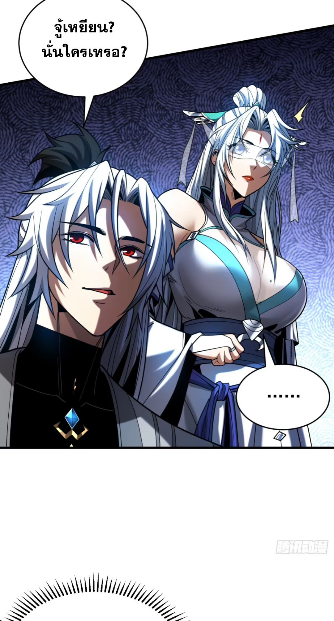 My Disciples Cultivate, While I Slack Off!  ศิษย์ของข้าฝกฝน ส่วนข้าขี้เกียจ ตอนที่ 89 หน้า 11