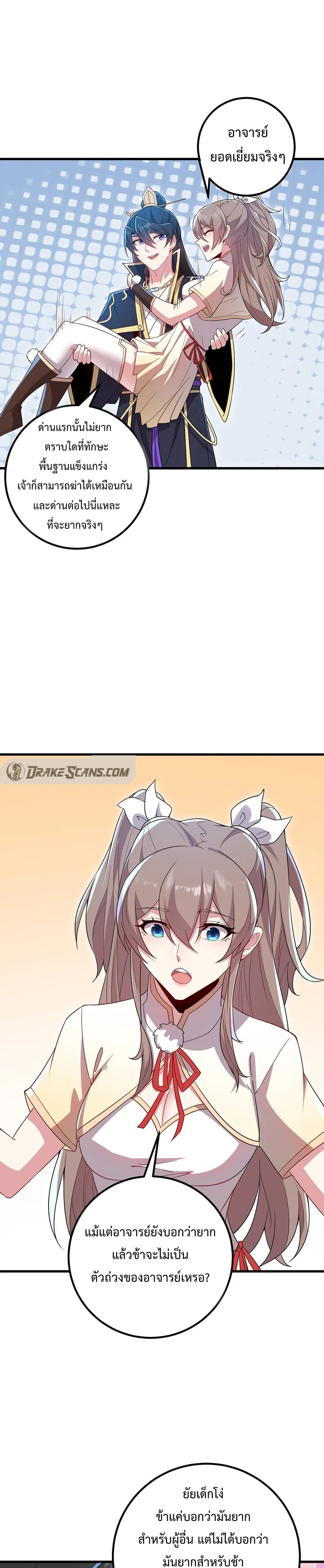 (ชนจีน) อาจารย์จอมวายร้ายกับลูกศิษย์ผู้อยู่ยงคงกระพัน ตอนที่ 58 หน้า 17