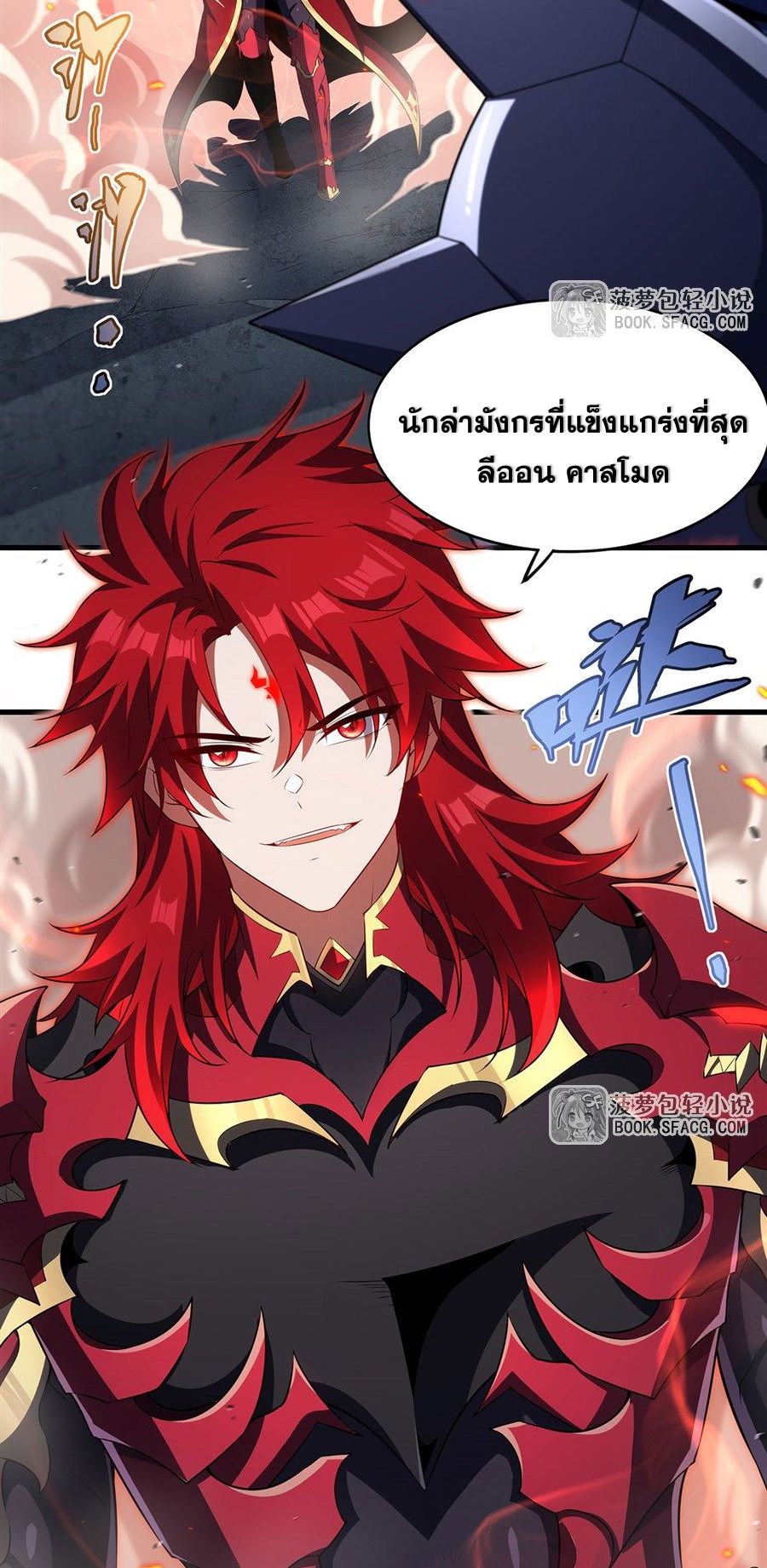 Shut Up, Evil Dragon! I don't want to raise a child with you anymore ตอนที่ 90 หน้า 21