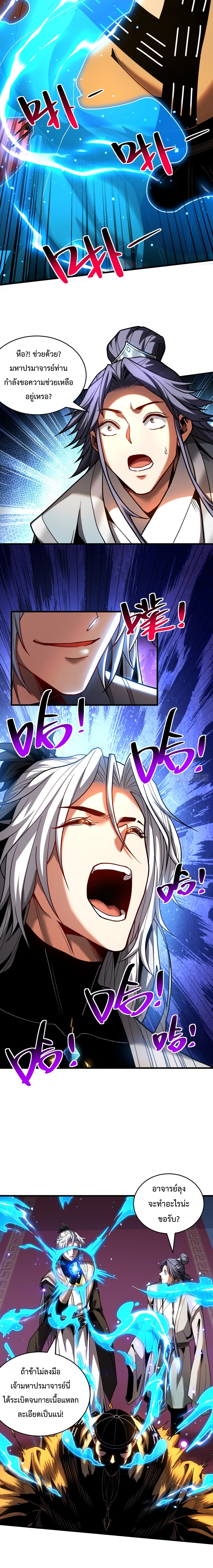 ข้าขอบ่มเพาะศิษย์แบบชิวๆ ก็แล้วกัน! (ชนจีน) ตอนที่ 82 หน้า 10