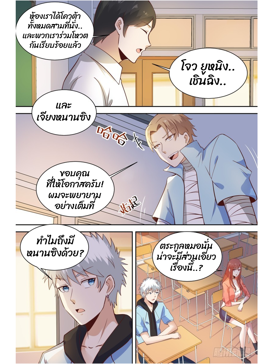 โรงเรียนเทพศิลปะการต่อสู้ ตอนที่ 25 หน้า 10