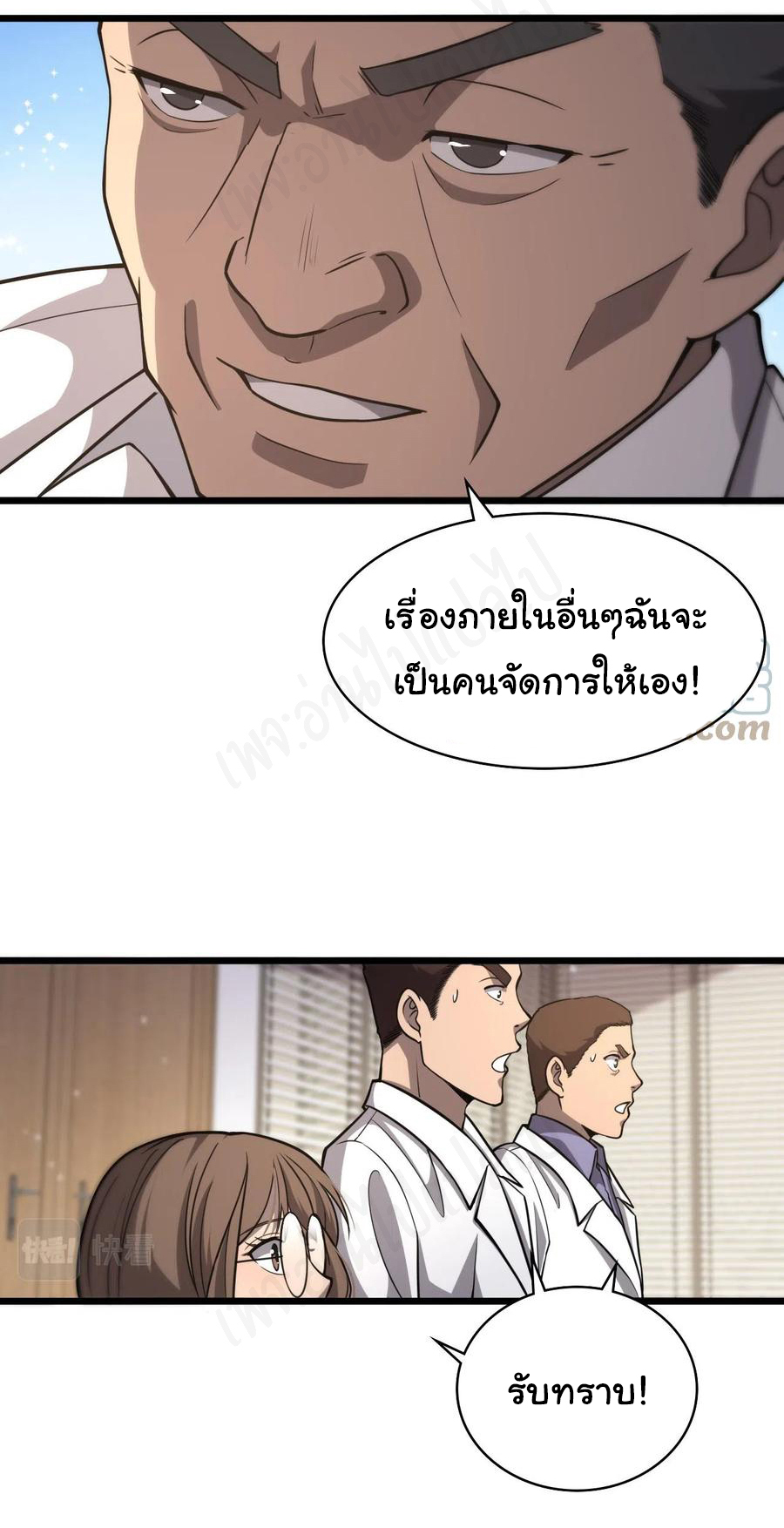 สุดยอดระบบของหมอหลิงหรัน ตอนที่ 117 หน้า 27