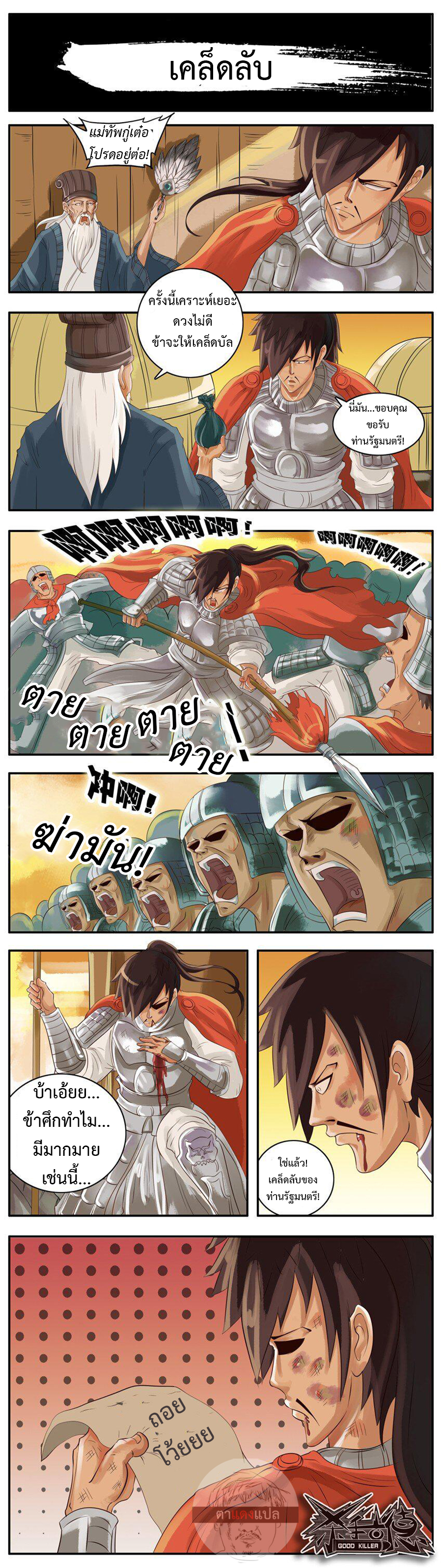 Good Killer ตอนที่ 2 หน้า 8