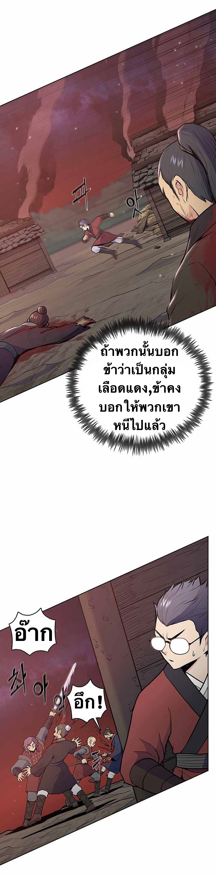 The God Of War ตอนที่ 23 หน้า 26