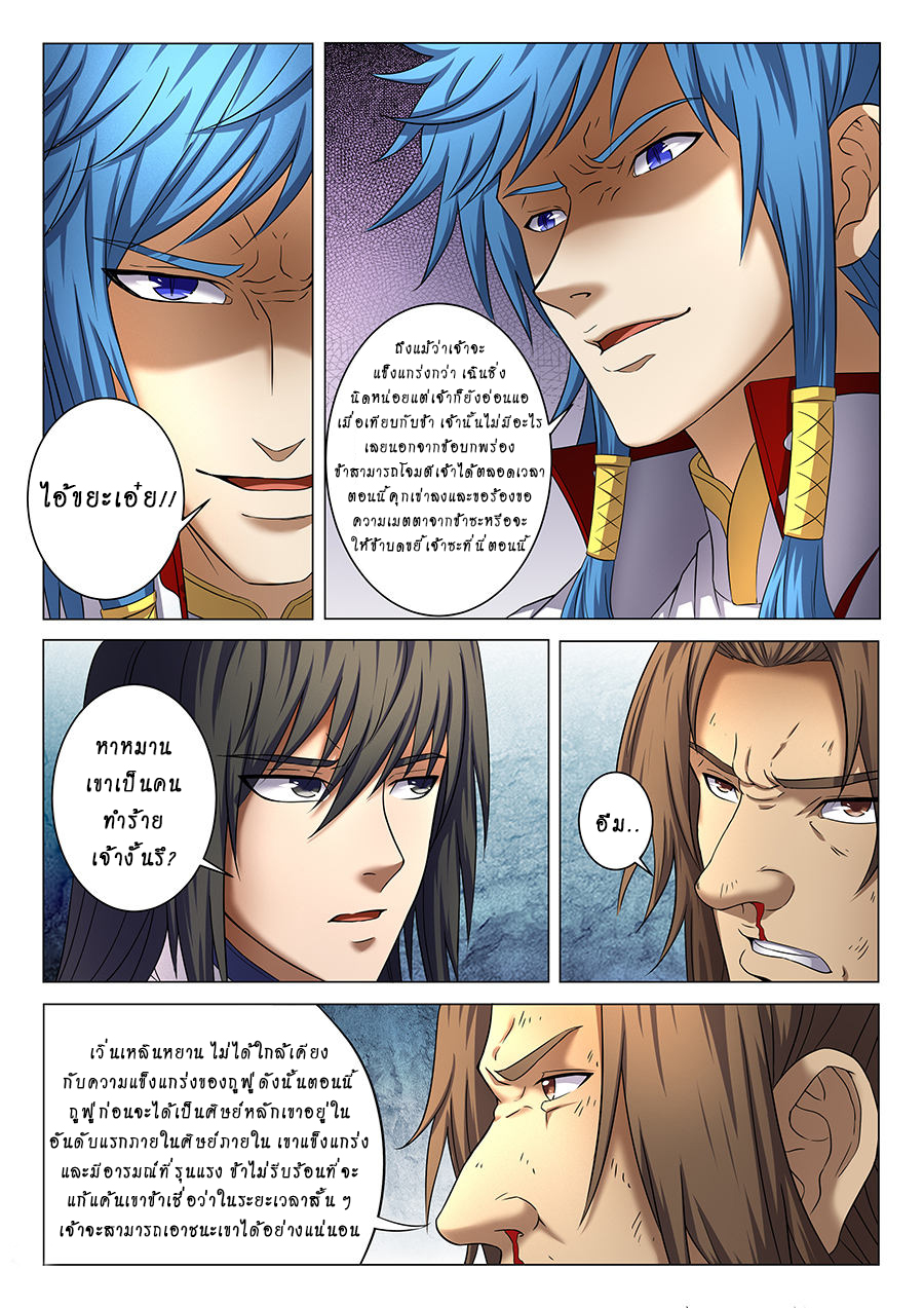 God of Martial Arts ตอนที่ 37 หน้า 23