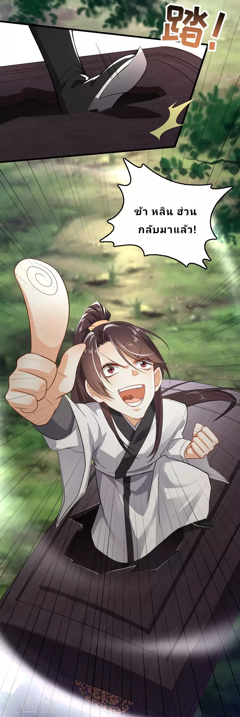 The ultimate crazy son-in-law—สุดยอดลูกเขยสุดบ้าที่แข็งแกร่งที่สุด ตอนที่ 1 หน้า 11