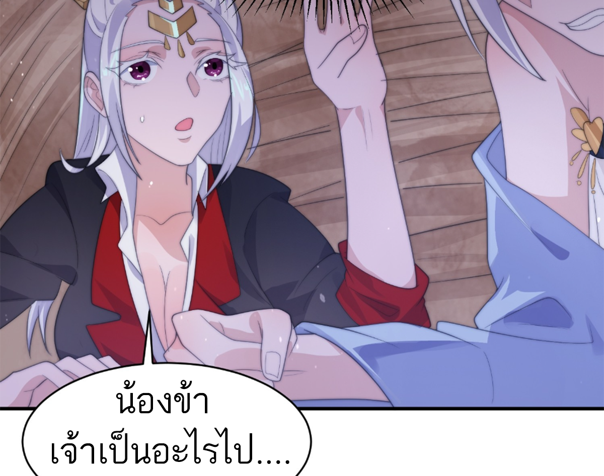 ซวยแล้วข้าโดนตามล่าจากศิษย์ในสำนัก ตอนที่ 15 หน้า 39