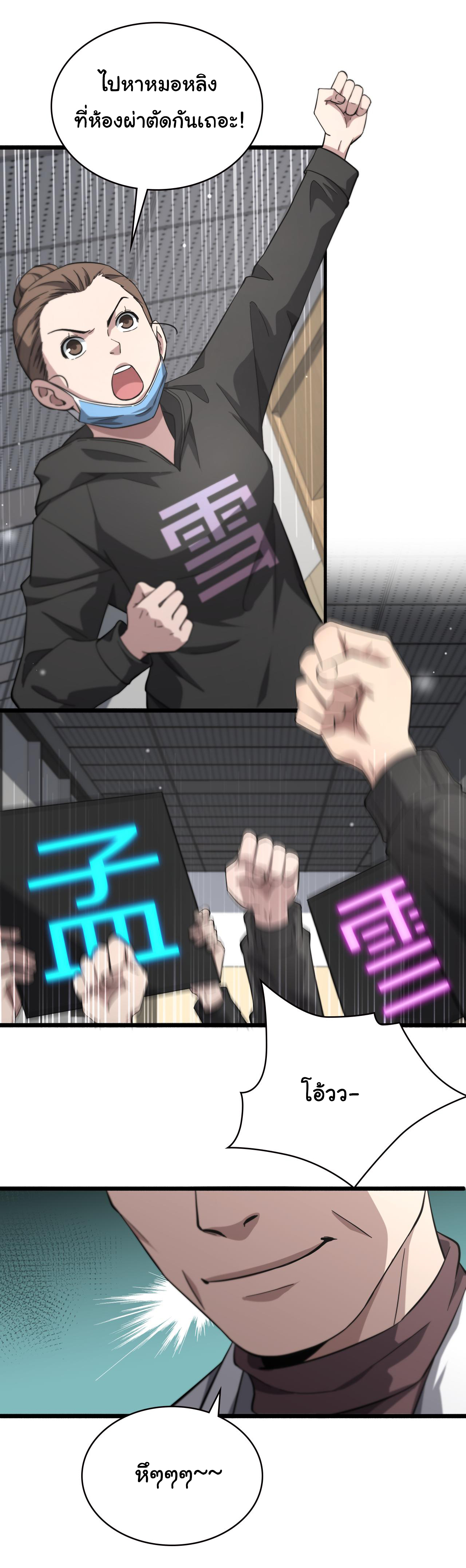 สุดยอดระบบของหมอหลิงหรัน ตอนที่ 161 หน้า 17
