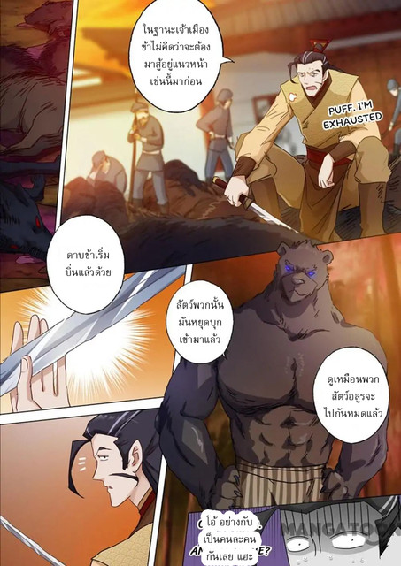 ดาบวิญญาณราชัน spirit sword sovereign ตอนที่ 131 หน้า 6