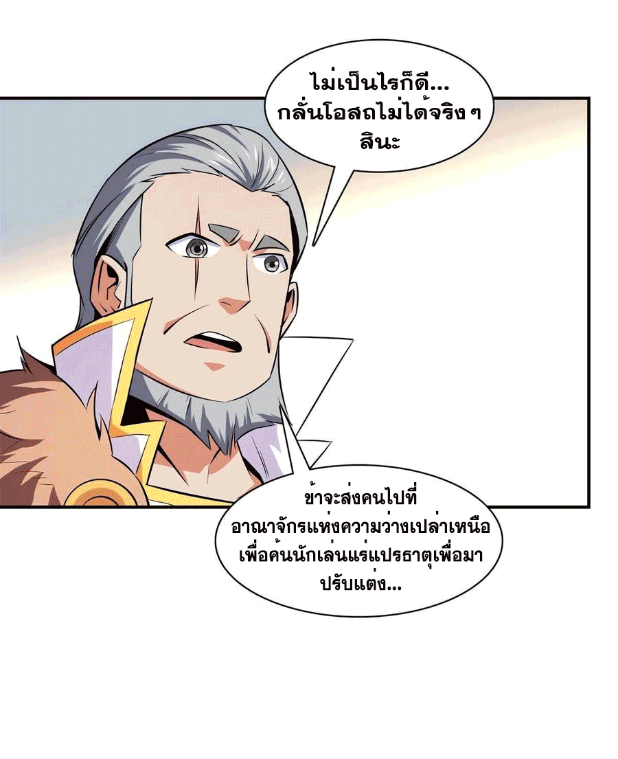 Library Of Heaven's Path ตอนที่ 149 หน้า 23