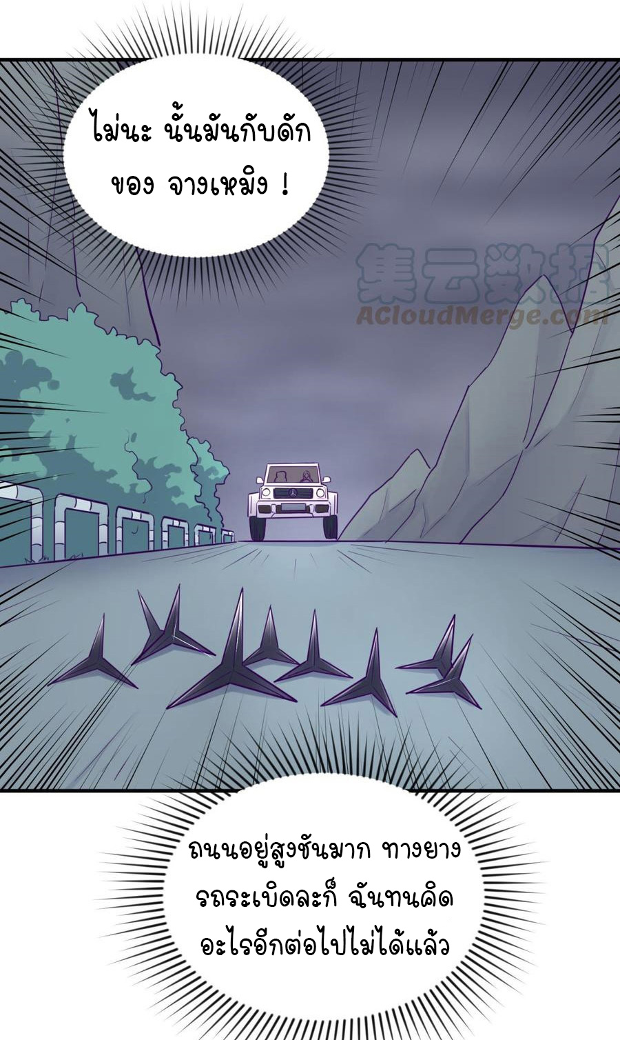 เทพเซียนหมอ ของยัยเทพธิดา ตอนที่ 47 หน้า 10