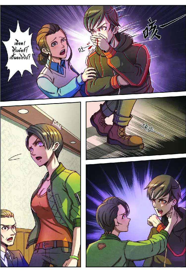 กลับจากโลกอมตะ ตอนที่ 1 หน้า 22