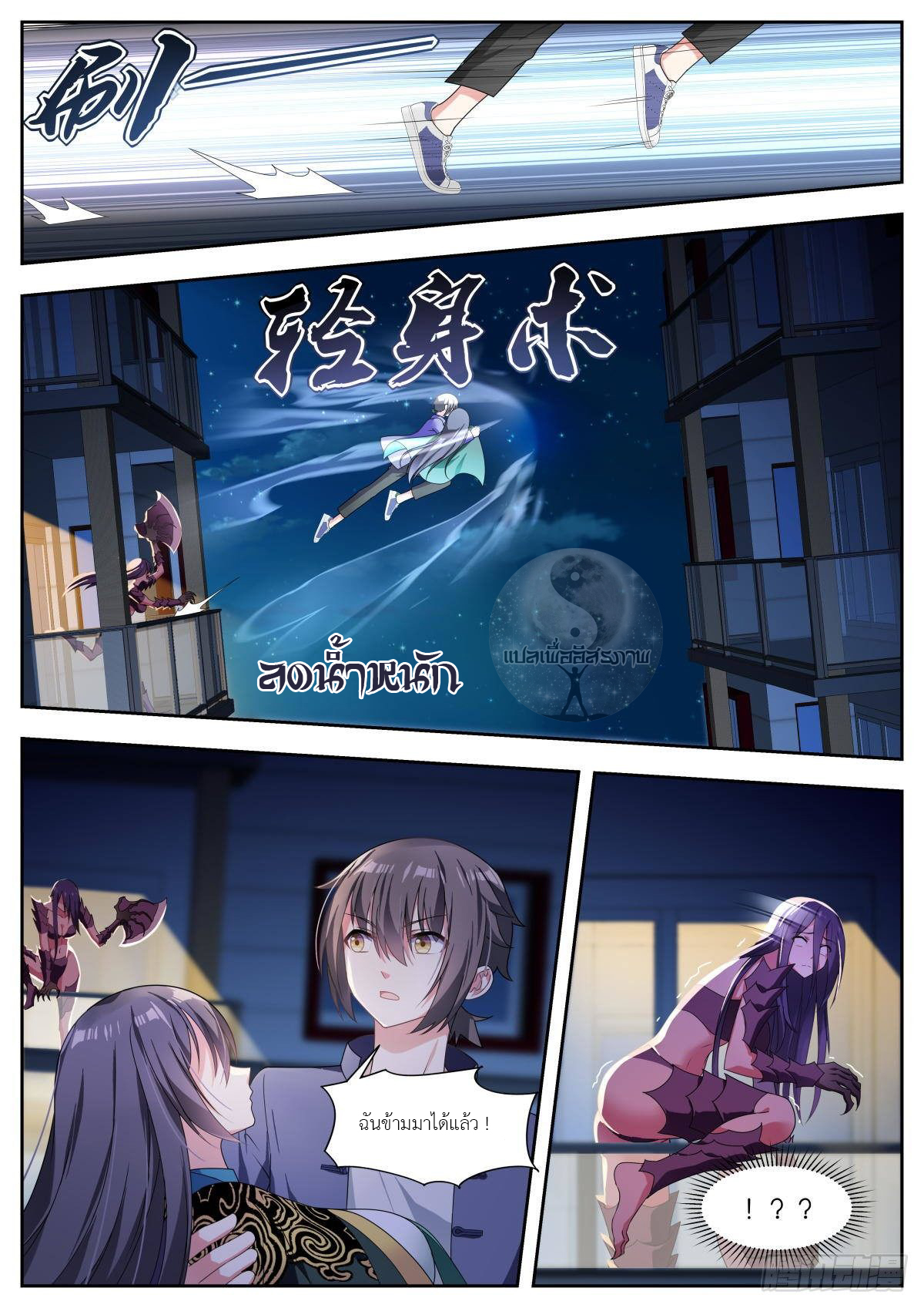 สาวน้อย คุณคิดผิดแล้ว (ชนจีน) ตอนที่ 17 หน้า 11