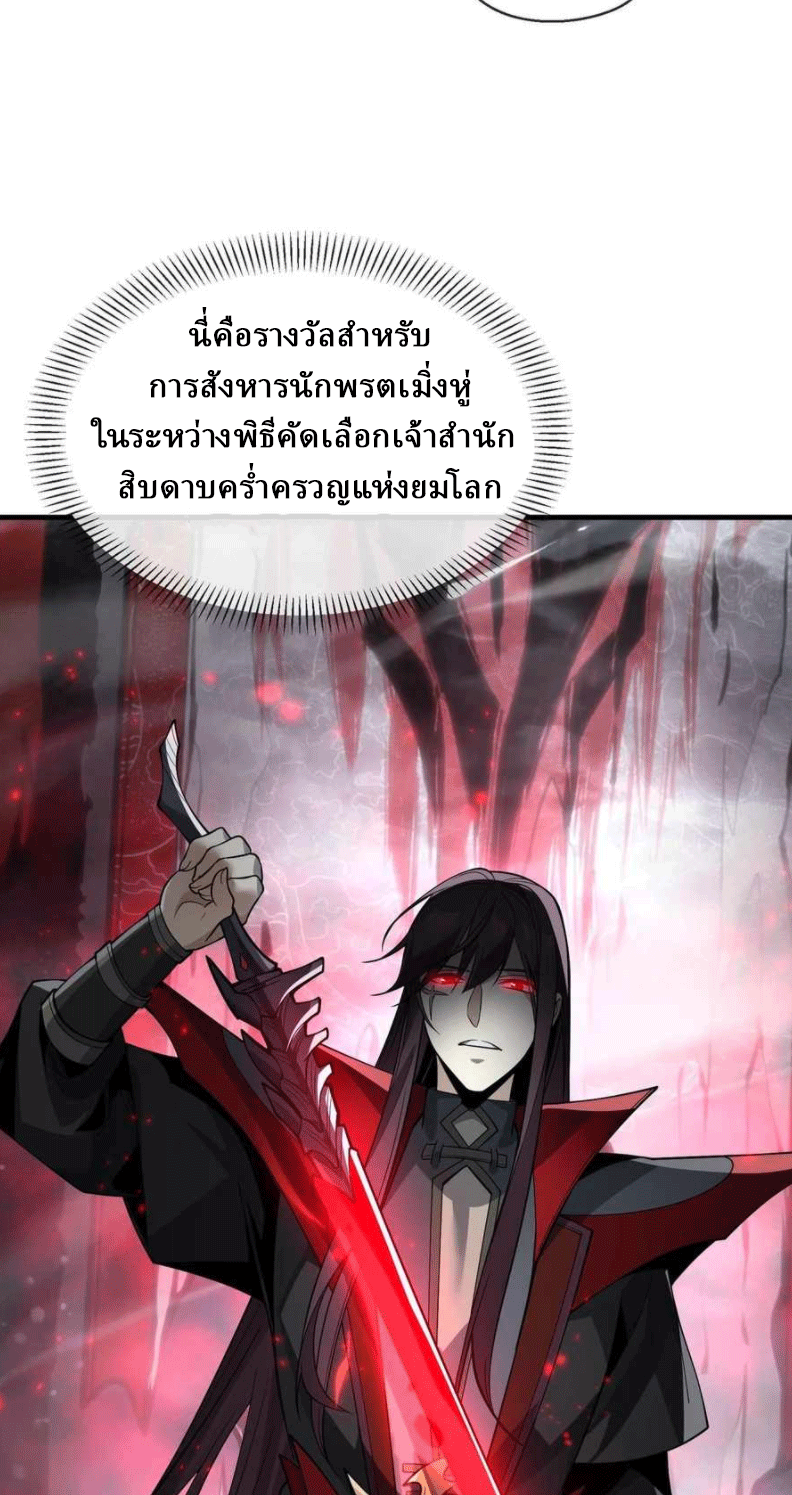 จอมมารสุดแกร่ง ล้างแค้นศิษย์ทรยศ ตอนที่ 35 หน้า 53