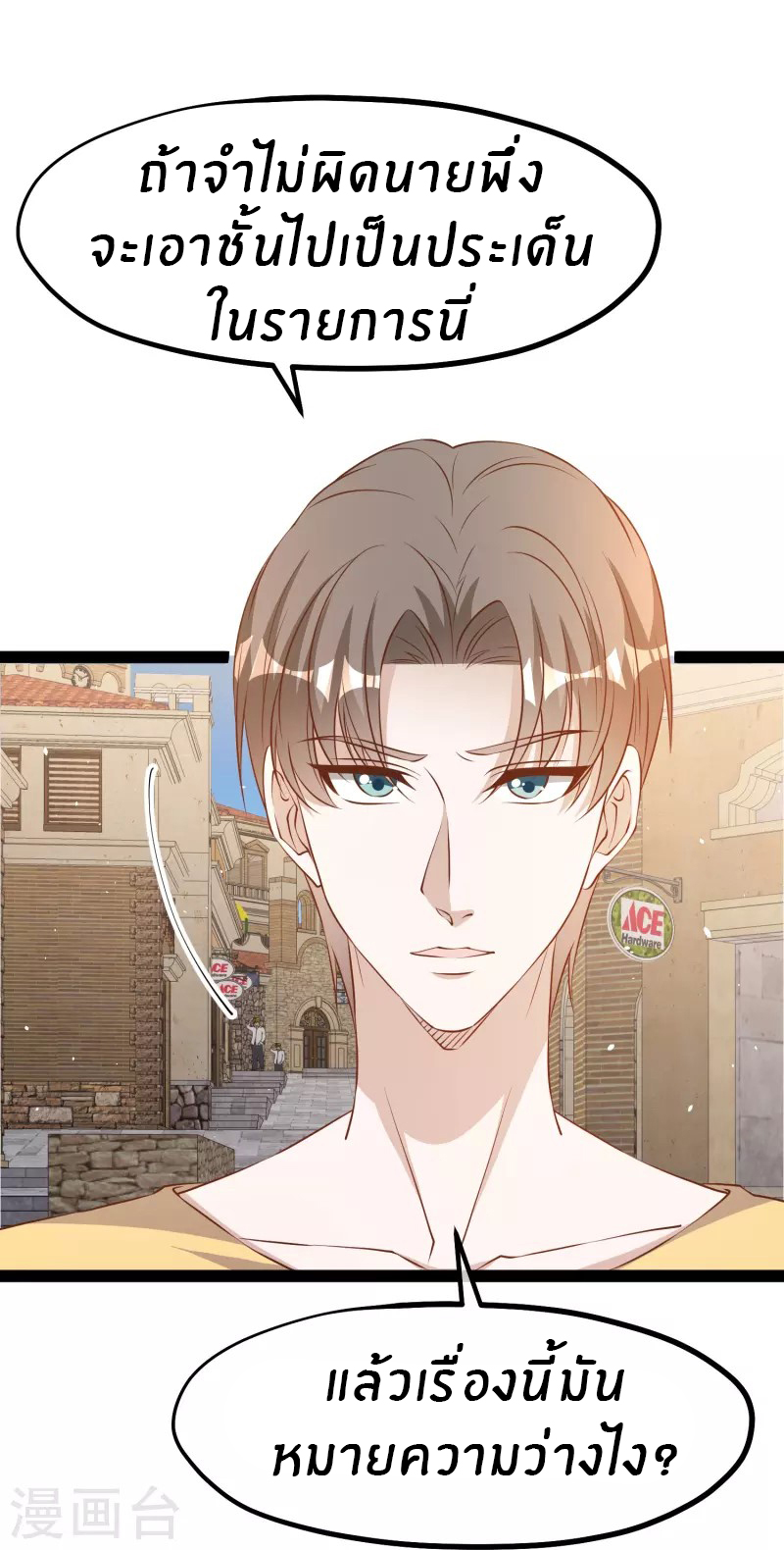 God Fisherman ตอนที่ 280 หน้า 27