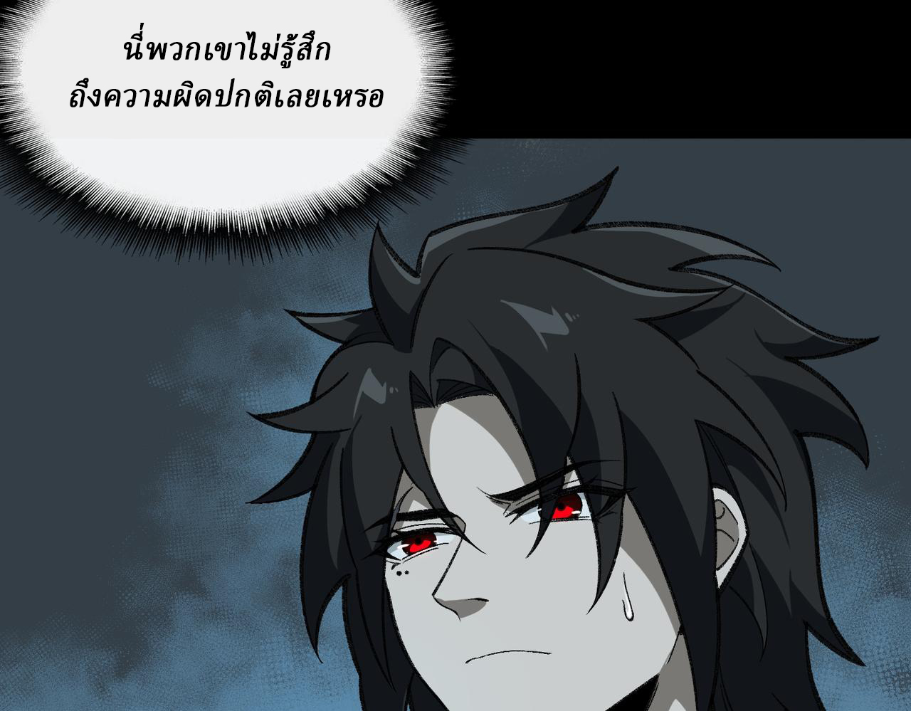 I created an Urban Legend ตอนที่ 17 หน้า 9