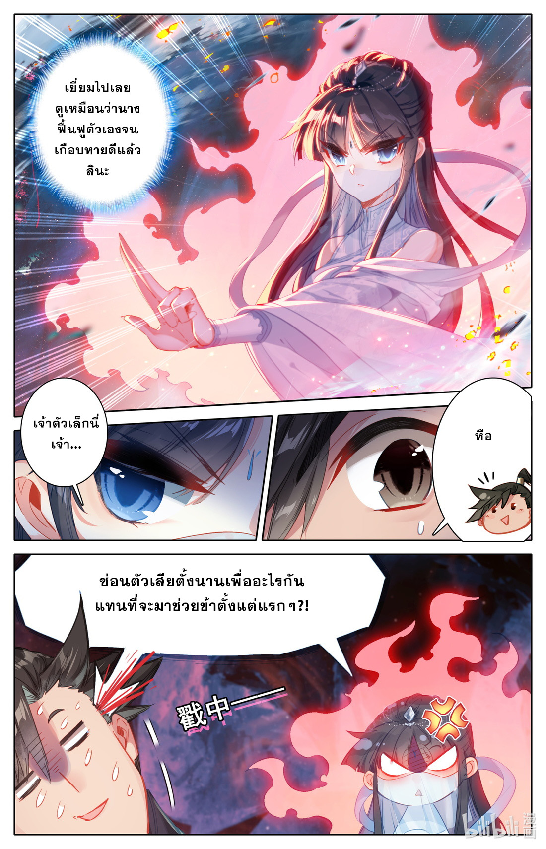 A record of a mortal's journey to immortality(ทันจีน) ตอนที่ 105 หน้า 4