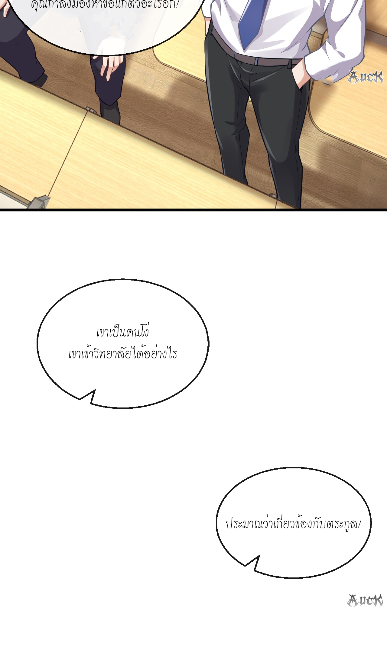 สุดยอดลูกเขยบ้า ตอนที่ 24 หน้า 14