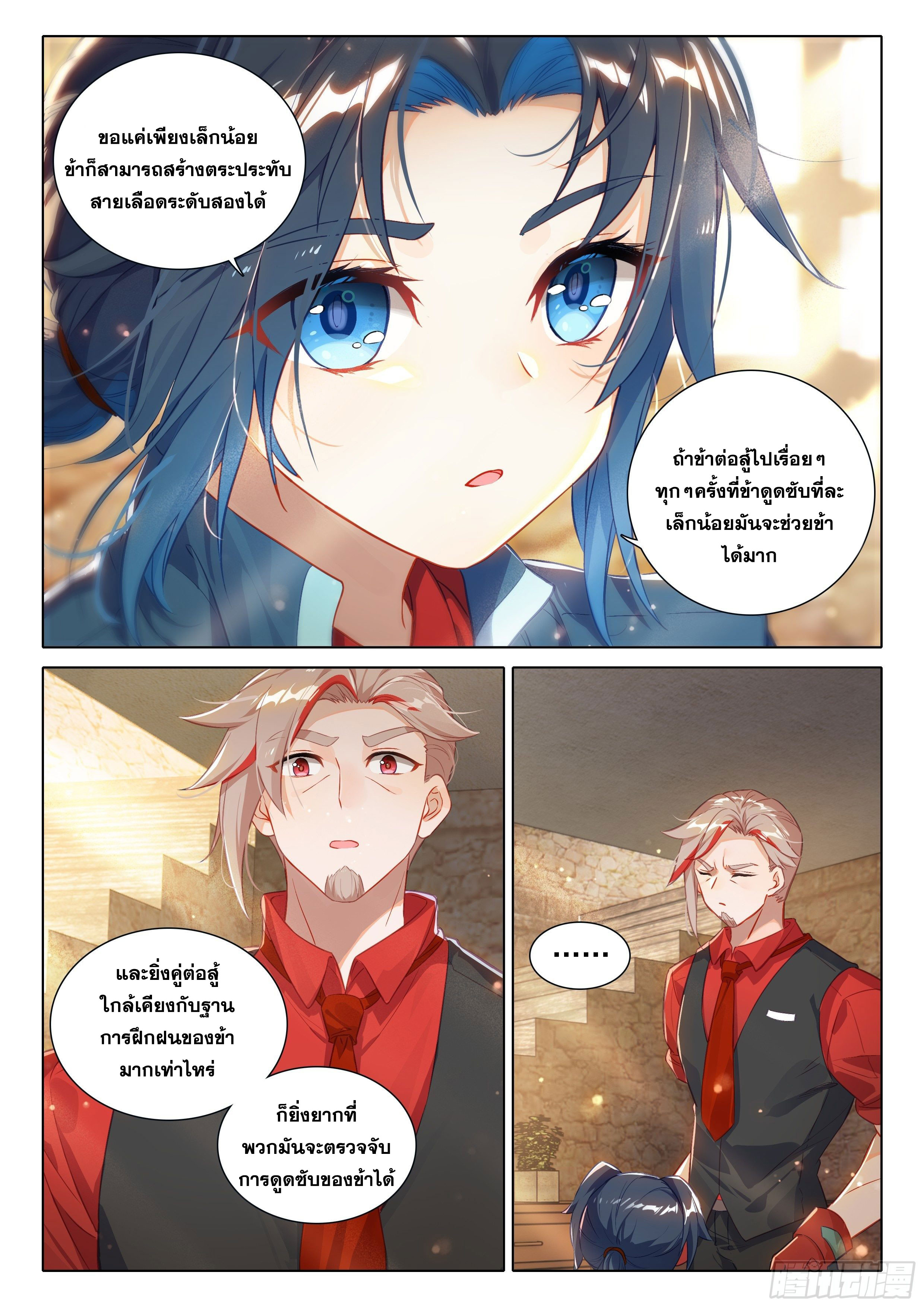 Douluo Dalu 5 - Rebirth of Tang san ตอนที่ 33 หน้า 11