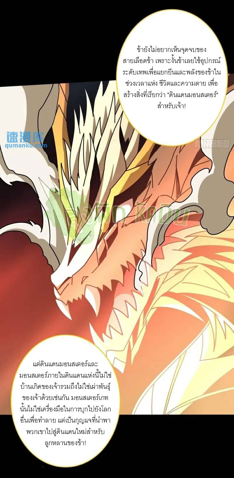 (ชนจีน) IT STARTS WITH A KINGPIN ACCOUNT - จุติจอมราชัน ตอนที่ 454 หน้า 10
