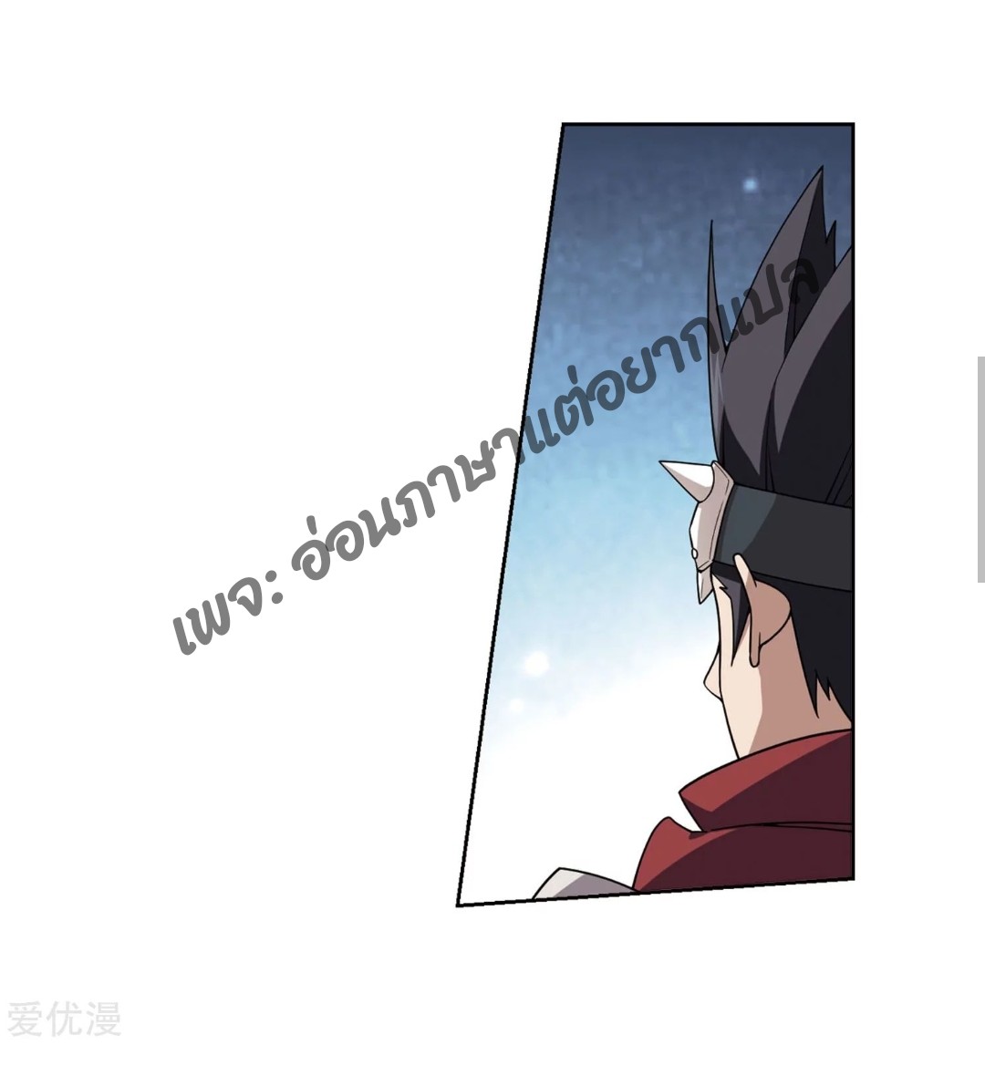 จอมเวทย์กังฟู ตอนที่ 76 หน้า 2