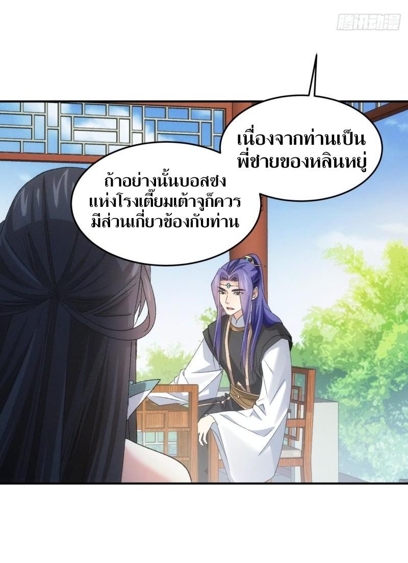 ข้าแค่ไม่เล่นไพ่ตามเกม ตอนที่ 143 หน้า 27