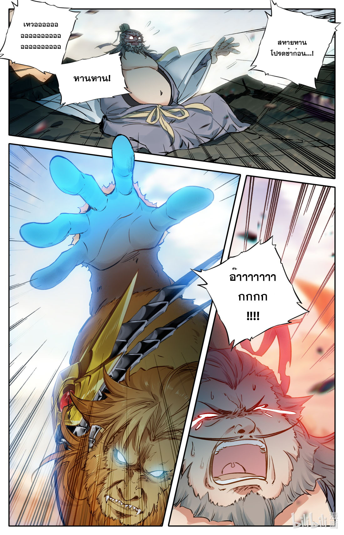 คัมภีร์วิถีเซียน (จบ) ตอนที่ 75 หน้า 6